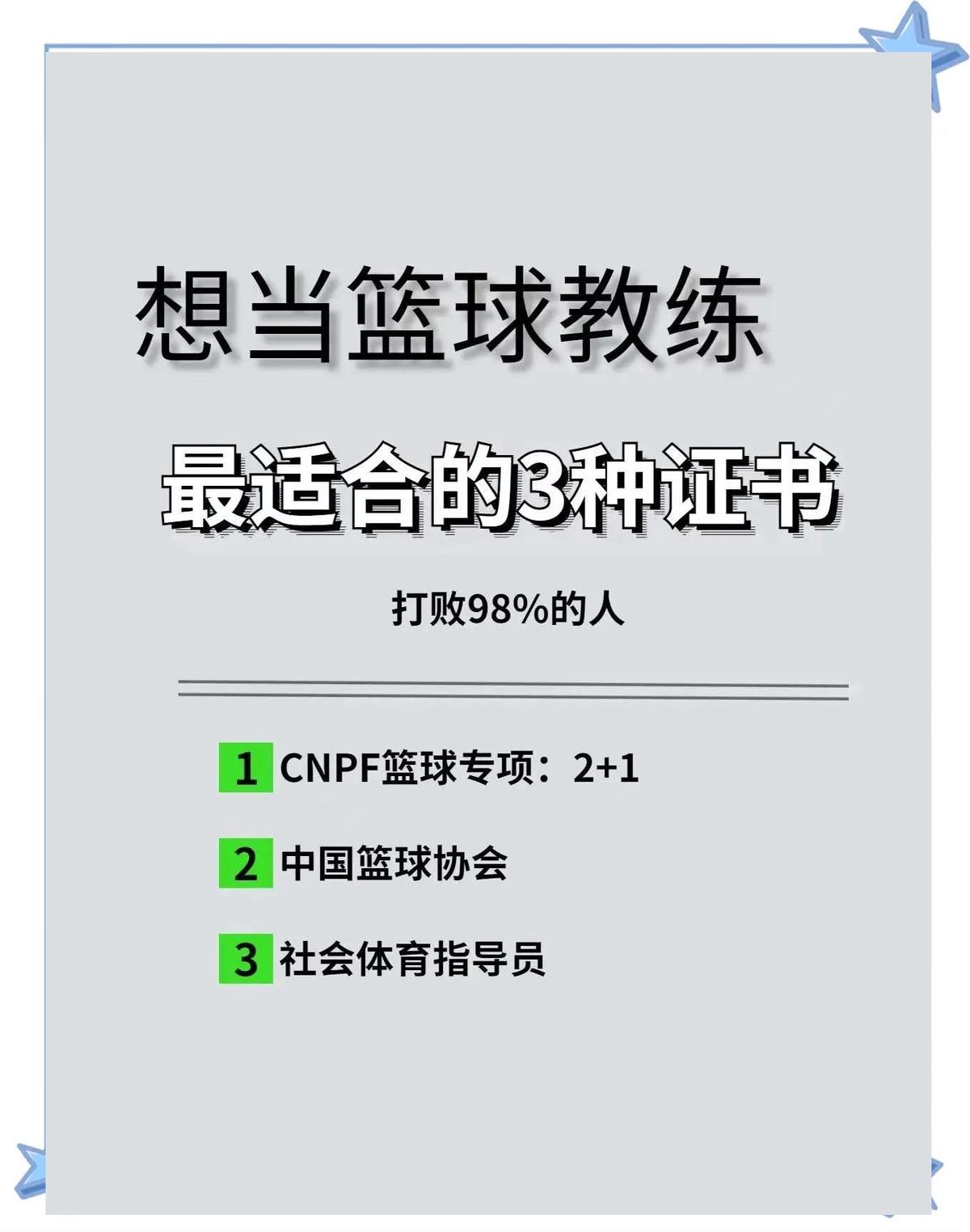 篮球训练计划表控球怎么写_0