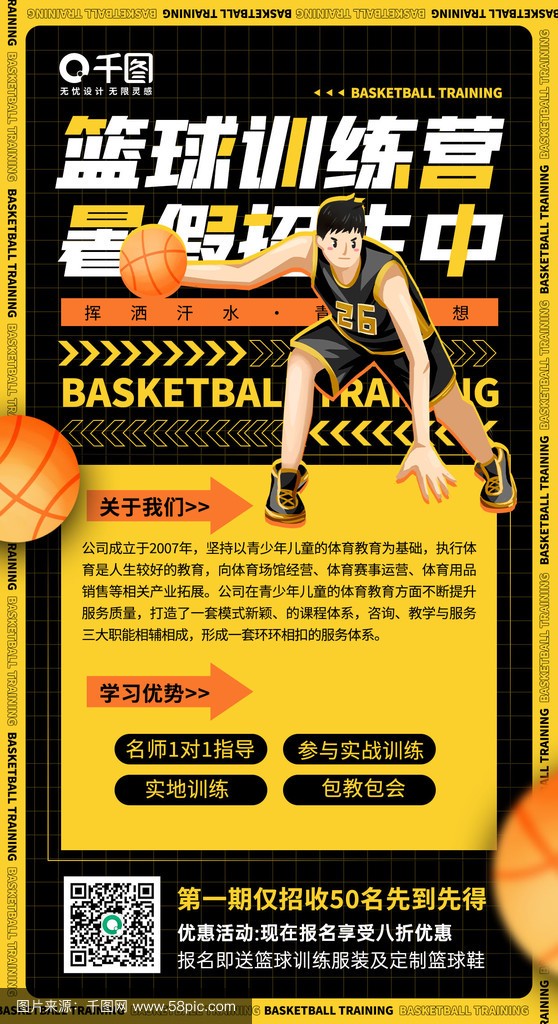 篮球一周训练计划方案表格_1