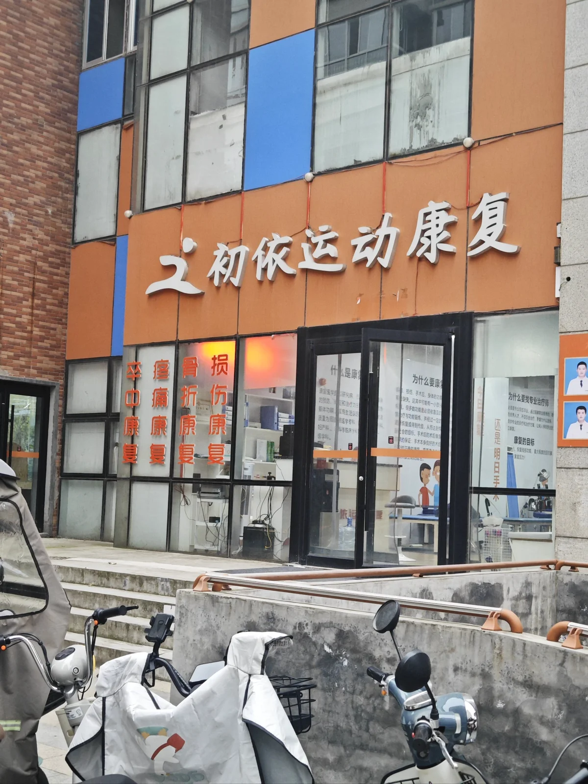 哪里可以找到专业的篮球伤病治疗机构?
